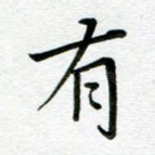 有