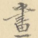 画