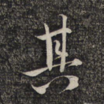 其