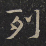 列