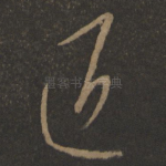 近