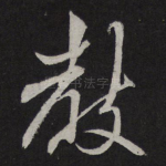 教