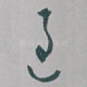 過