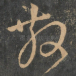 散