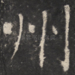 州