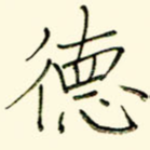 德