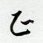 正