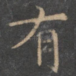 有