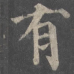 有