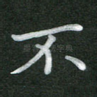 不