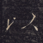 以