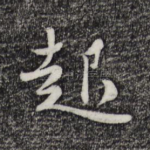 起