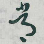 常