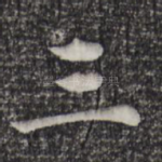 三