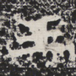 玉