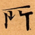 所
