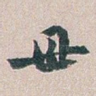母