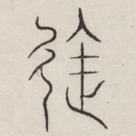御