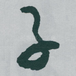 子