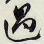 過