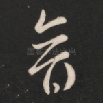 音