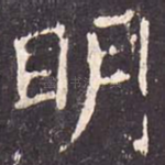 明