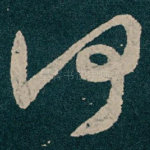 何