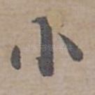 小