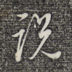 说