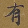 有
