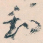 和