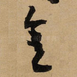会