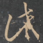 此