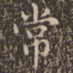 常