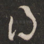 得