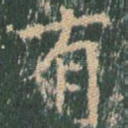 有