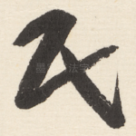 民