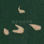 不