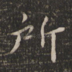 所