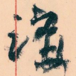 講