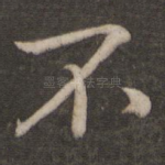 不