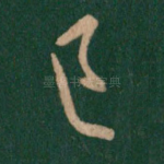 已