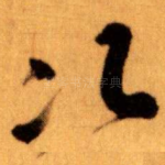 次