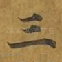 三