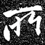所