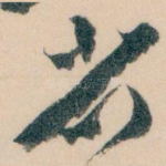 省