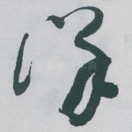 详