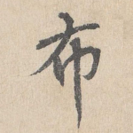 布