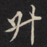 升