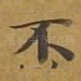 不